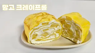 살살 녹는다! 망고 크레이프롤🥭 | 노오븐 베이킹 | Mango Crepe roll