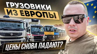 ГРУЗОВИК ИЗ ЕВРОПЫ | ВСЕ ТАК ПЛОХО?