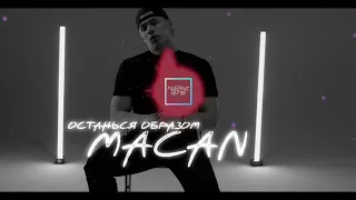 MACAN - Останься образом (Martinz Remix) TikTok remix