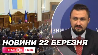 Верховна Рада України призначила трьох нових міністрів – Головне на ранок 22 березня