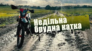 Недільна катка по багнюці I Обзор эндуро Kovi 450 I Перші кроки в Ендуро