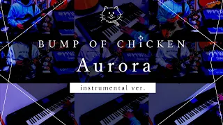 【再現してみた】BUMP OF CHICKEN Aurora（instrumental）