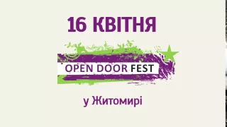 16 квітня - OPEN DOOR FEST в Житомирі
