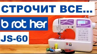 Швейная машина Brother JS-60e - пластик или металл?