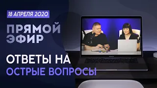 № 52  | ОТВЕТЫ НА ВОПРОСЫ | Вопросы в описании | 18 Апреля, 2020