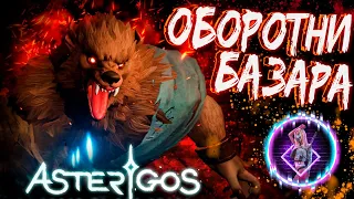 Asterigos: Curse of the Stars ► КУЛЬТ ОБОРОТНЕЙ ПОХИТИЛ ДЕВУШКУ【 2К 】#5