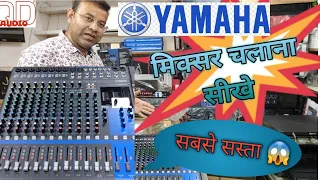 🙏🙏 Yamaha MG16XU मिक्सर को चलाना सीखे 🎙🎸🇮🇳, Unboxing of YAMAHA MG16XU Mixer🙏🙏