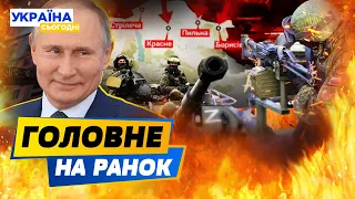 РАНОК 11.05.2024: що відбувалось вночі в Україні та світі?