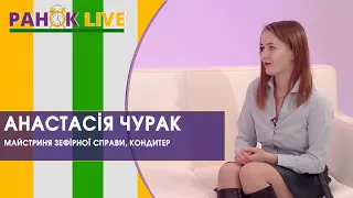 Про луцький бренд солодощів "zefirka": говоримо із власницею | Ранок LIVE