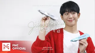 [정해인] 2023 정해인 앵콜 팬미팅 다시 돌아온 ‘열번째 계절’ BEHIND🎄