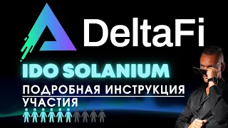 SOLANIUM проекты дадут мощные иксы.НЕ ПРОПУСКАЙ  IDO