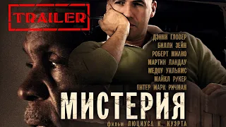 Мистерия HD 2011 (Триллер, Детектив) / Mysteria HD | Трейлер на русском