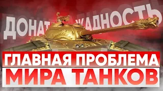 САМЫЕ БЕСЯЧИЕ ПРОБЛЕМЫ В МИРЕ ТАНКОВ ПО МНЕНИЮ СТАРОГО АЛКАША WOT