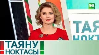 Памяти Альфии Авзаловой. Таяну ноктасы 16/10/17