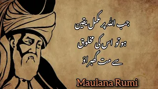 Motivational quotes Maulana Rumi quotes Aqwal e Zareen