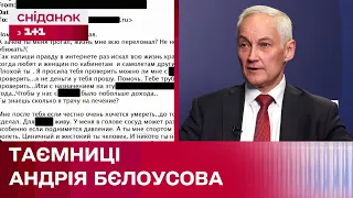 Що відомо про нового міністра оборони РФ? Несподівані таємниці чиновника