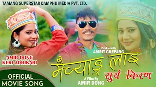 Maichyang Lai || SURYA KIRAN Nepali Movie Tamang Selo Song | Keki Adhikari & Amir Dong