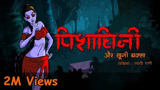 Pishachini Aur Khooni Baksa I Scary Pumpkin I Hindi Horror Stories | Hindi kahaniya | Moral Stories