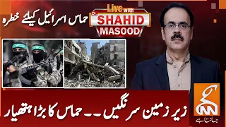 Dr. Shahid Masood Analysis On Hamas & Israel GNN | 16 May 2021