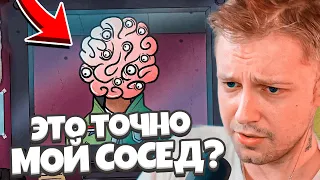 СТИНТ ИГРАЕТ в THAT’s NOT MY NEIGHBOR // ЭТО НЕ МОЙ СОСЕД