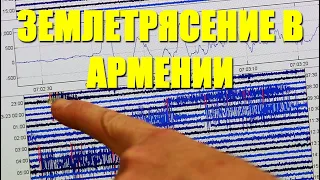 Землетрясение в Армении.