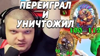 SilverName. ПЕРЕИГРАЛ И УНИЧТОЖИЛ. Сильвернейм Hearthstone