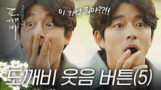 (ENG/IND) [#Goblin] ④th Compilation of Hilarious Scenes in Goblin | #Official_Cut | #Diggle