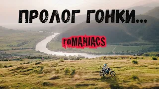 Пролог Red Bull Romaniacs