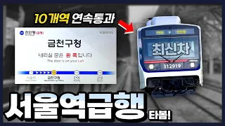 I rode the fastest express train in Korea | Seoul Station Express