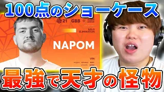 【100点満点】ビートボックス世界最強のNaPoMが帰ってきた!!!| 日本一が解説!! 動画で学ぶビートボックス講座 | #41