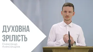 Духовна зрілість - Олександр Александров