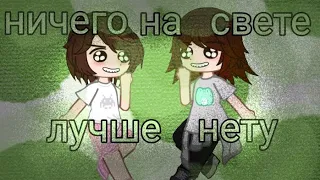 ничего на свете лучше нету! клип! бременские музыканты! эх ностальгия! чит опис