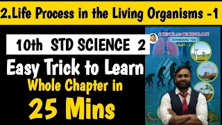 10th Science 2|Chapter No 2 Life Process in Living Organisms 1|EASY TRICK TO LEARN WHOLE CHAPTER