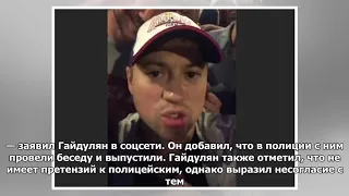 Звезду "Универа" задержали в Москве на рейде ОМОНа