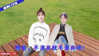 ENG SUB -  #杨紫，不漂亮就不漂亮吧！ 【NEWS TT7004月12日】