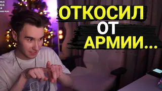 КОРЕШ РАССКАЗЫВАЕТ КАК ОТКОСИЛ ОТ АРМИИ...