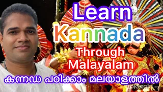 Learn Kannada through Malayalam