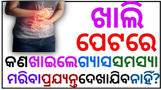 odia gk | odia top 20 gk | genaral knowledge questions odia | odia gk questions and answers 2023