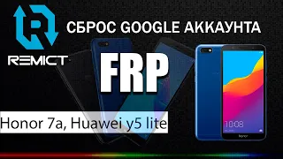 FRP! Honor 7a, Huawei Y5 Lite! Сброс гугла аккаунта через ПК!