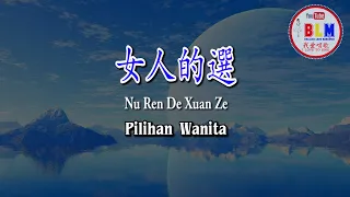 Nu Ren De Xuan Ze  -  女人的选择 - Pilihan Wanita - Male - Karaoke - Terjemahan - Pinyin - Lyrics - Lirik