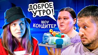 ТОРТЫ ДЛЯ ЧЕМПИОНОВ / Реакция Кондитер 6 сезон 3 выпуск