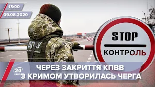Випуск новин за 13:00: Величезні черги на межі з Кримом