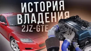 ВЛОГ N.4 / MAZDA RX8 на 2JZ / деньги, боль и страдания