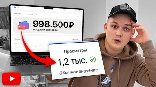 МОЙ СЕКРЕТ УСПЕШНЫХ ПРОДАЖ НА YOUTUBE! Просмотры больше не нужны...