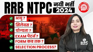 RRB NTPC New Vacancy 2024 | RRB NTPC : Syllabus, Exam Pattern, Age, Selection Process, Form Date? 📖