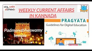 Weekly current affairs in Kannada by Namma La Ex Bengaluru