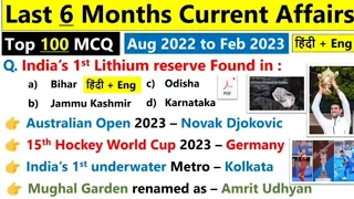 Last 6 Months Current Affairs from August 2022 to February 2023 | Current Affairs