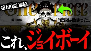 23年前に仕掛けられていた“神伏線”がヤバ過ぎる件。【ワンピース ネタバレ】【ワンピース 1114話】