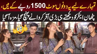 Pathan Anchor Daikhte HI Bari Offer Karwany Pounch Gaya | Sajal Malik | Funday Point