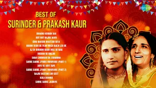 Best Of Surinder & Prakash Kaur | Bhabho Kehndi Hai | Kut Kut Bajra Main | Old Punjabi Songs